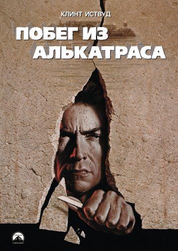 Побег из Алькатраса 1979 Смотреть Онлайн Бесплатно в Хорошем Качестве